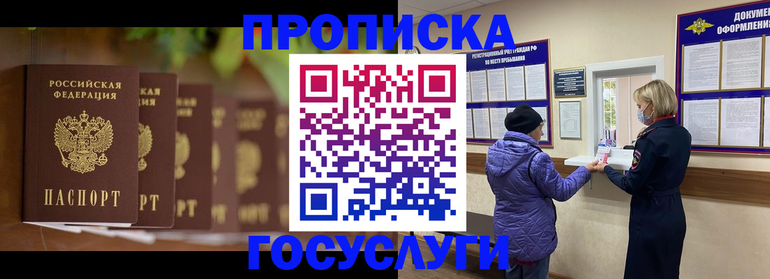 купить прописку в Дербенте