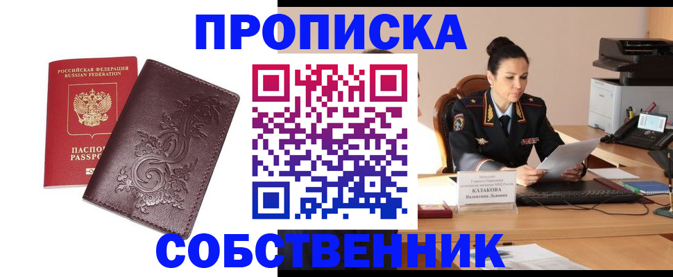 прописка законно в Дербенте