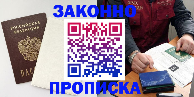 временная регистрация законно в Дербенте